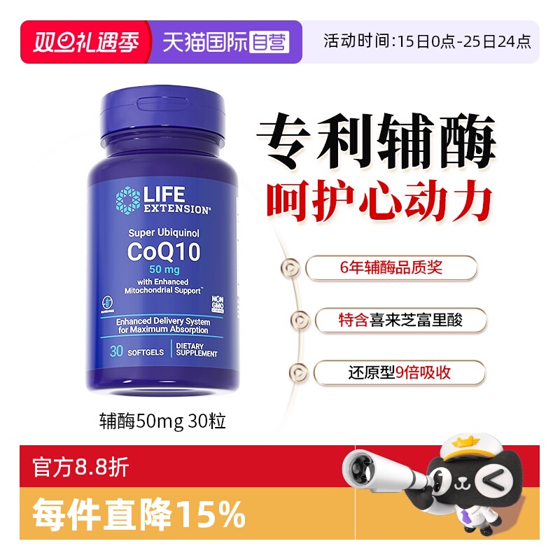 沿寿辅酶q10还原型泛醇心脏保健