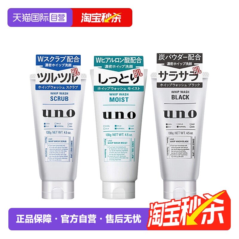 【自营】UNO/吾诺洗面奶去角质洁面乳去黑头清爽保湿男生130g