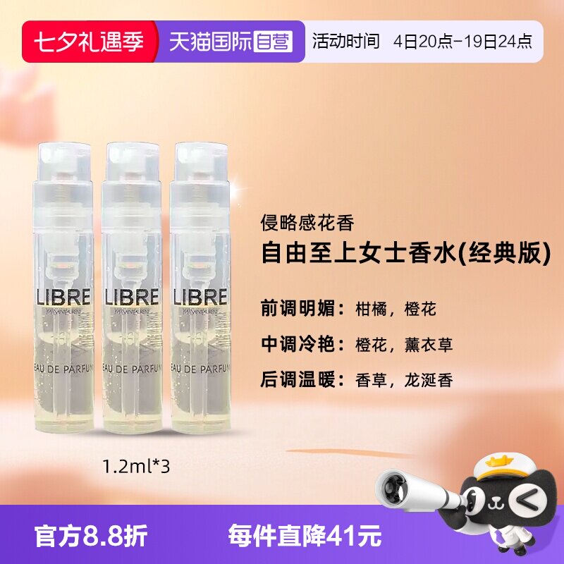 圣罗兰自由之水香水小样