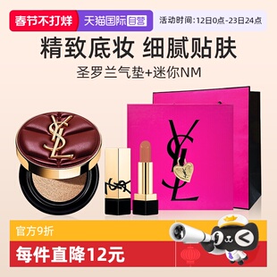 【自营】【限定】YSL圣罗兰全新黑气垫限定版+NM口红小样礼盒底妆