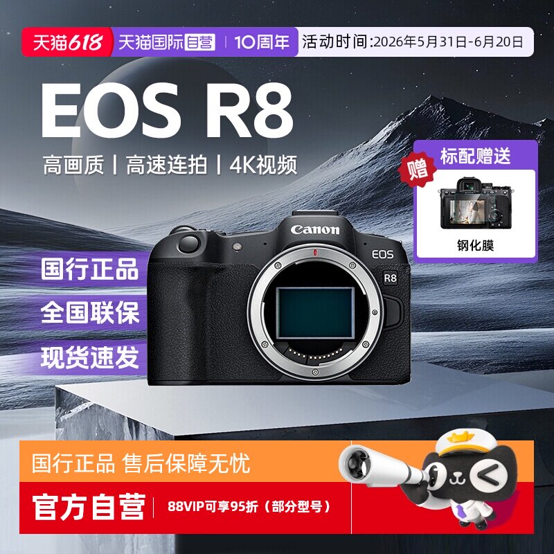 【自营】佳能EOS R8全画幅微单数码照相机高清4K短片Vlog视频拍摄