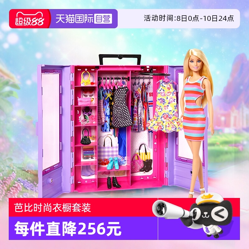 【自营】芭比娃娃时尚衣橱礼盒套装女孩公主换装过家家玩具礼物