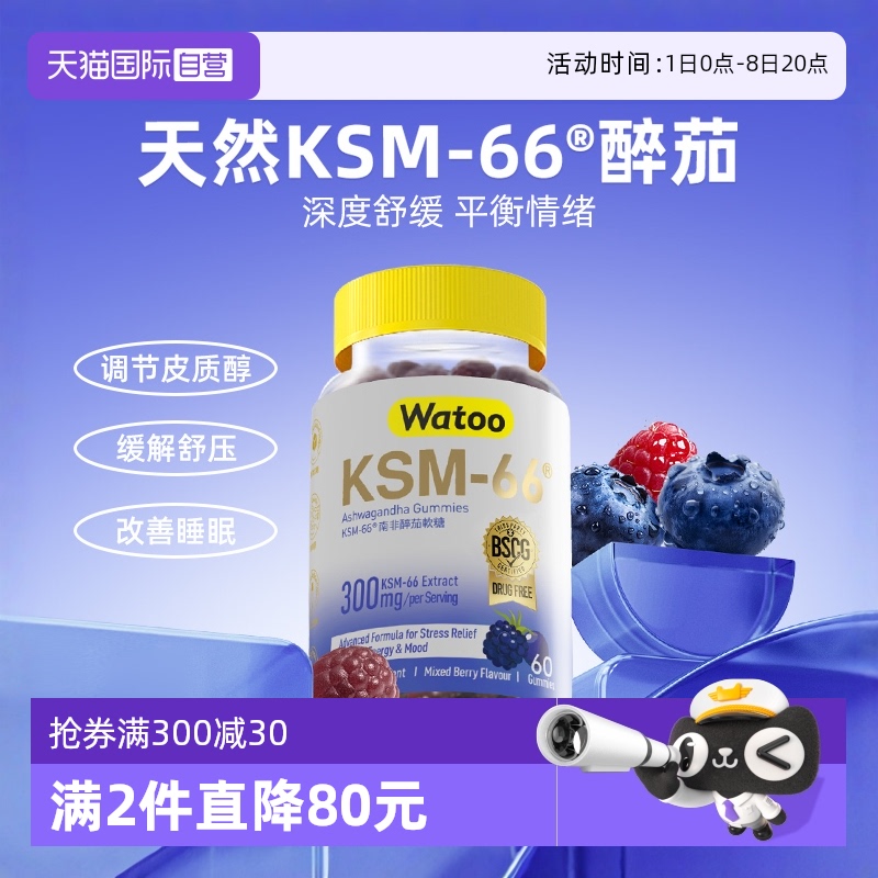 醉茄有机KSM66舒压抗焦睡眠软糖