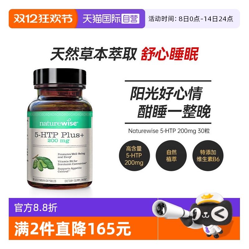 NATUREWISE五羟色胺30粒维生素b6