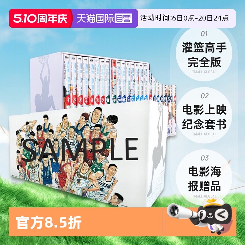 【自营】台版漫画 赠电影海报 灌篮高手完全版 电影上映纪念套书 全24册 共3盒 井上雄彦 尖端出版 樱木花道 流川枫