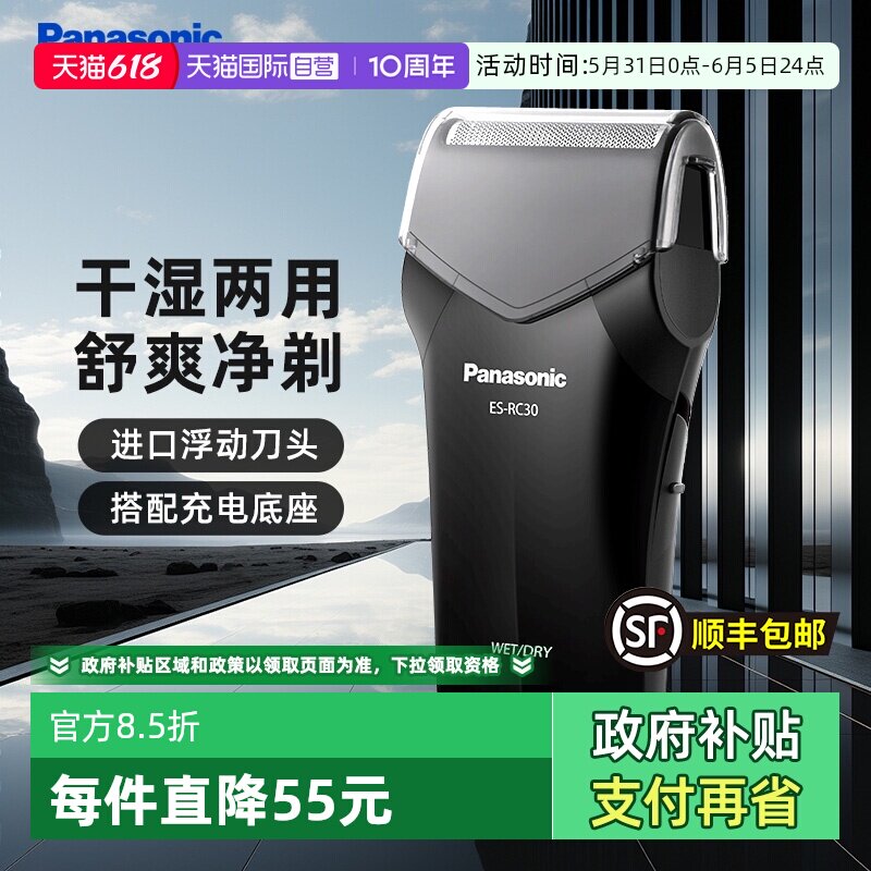 【自营】[送礼推荐]松下剃须刀电动男士刮胡刀男友520礼物胡须刀