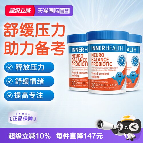 【自营】澳洲InnerHealth舒压专注力益生菌缓解焦虑压力降低3瓶装