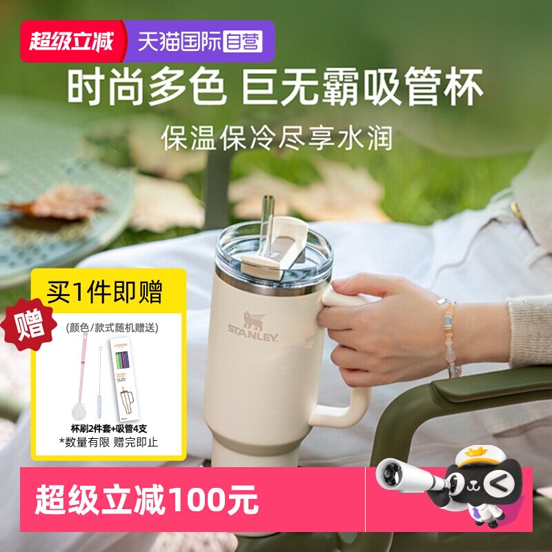 【自营】STANLEY巨无霸网红吸管杯居家车载高颜值大容量保温水杯