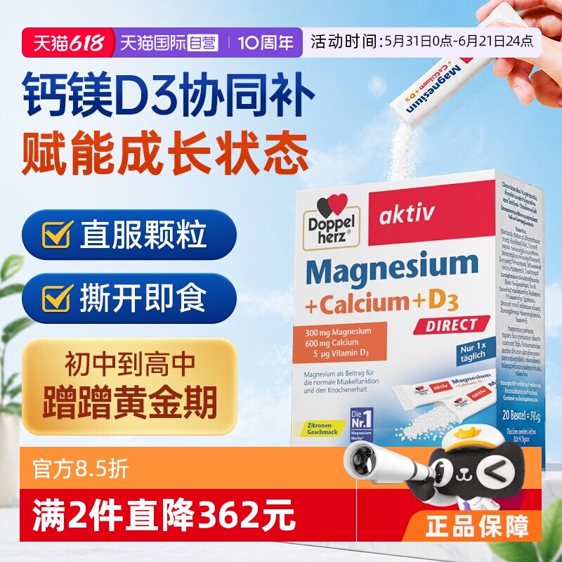 双心钙+镁柠檬口味进口钙镁颗粒