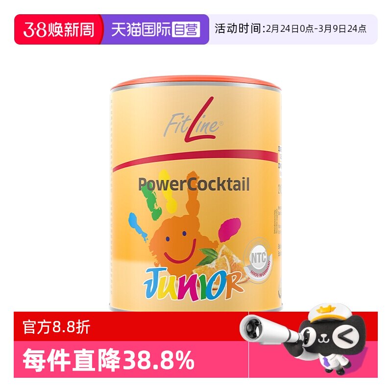 【自营】德国pm菲莱fitline儿童倍适 复合维生素矿物质官方正品