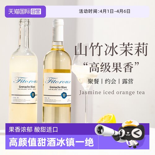 山竹冰茉莉莫斯卡托半甜白葡萄酒