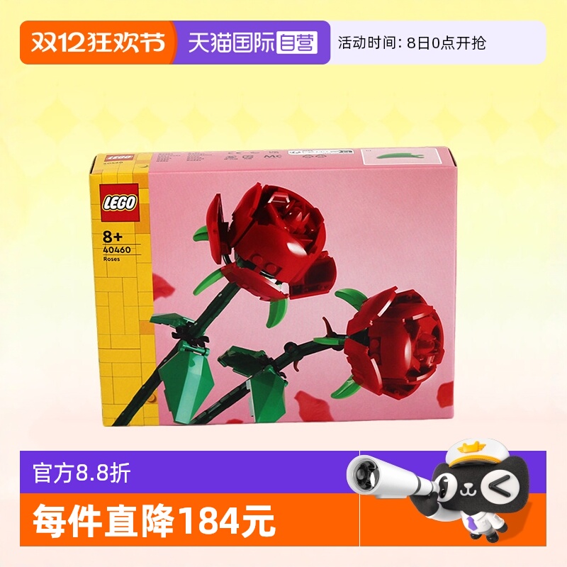 乐高拼装积木40460Iconic玫瑰