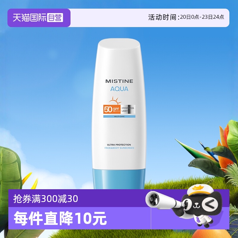 Mistine泰国身体清爽隔离防晒霜