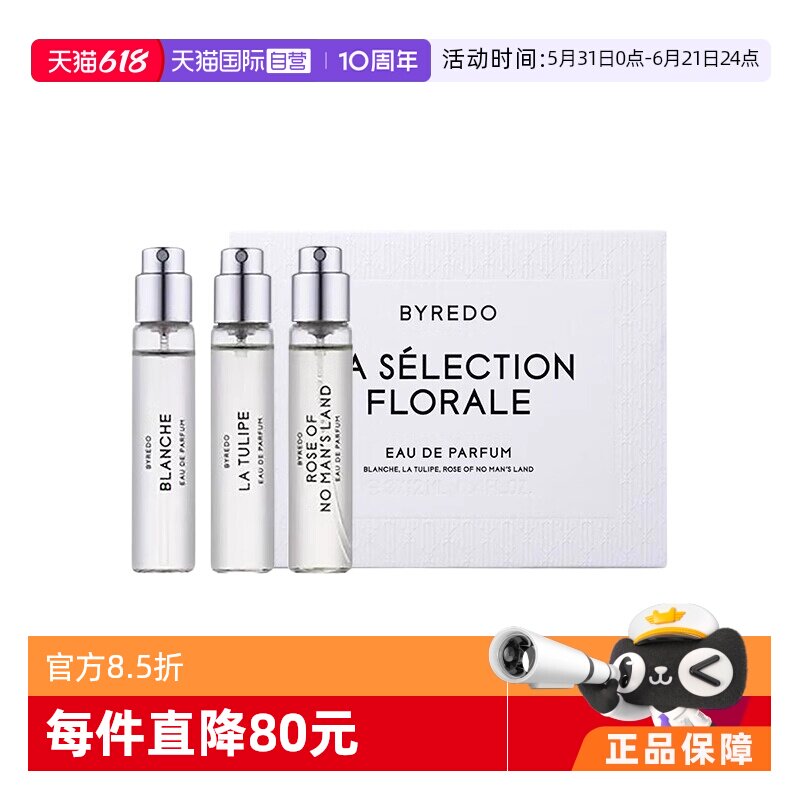 【自营】BYREDO/柏芮朵白色浪漫/郁金香/无人区玫瑰香水套装礼盒