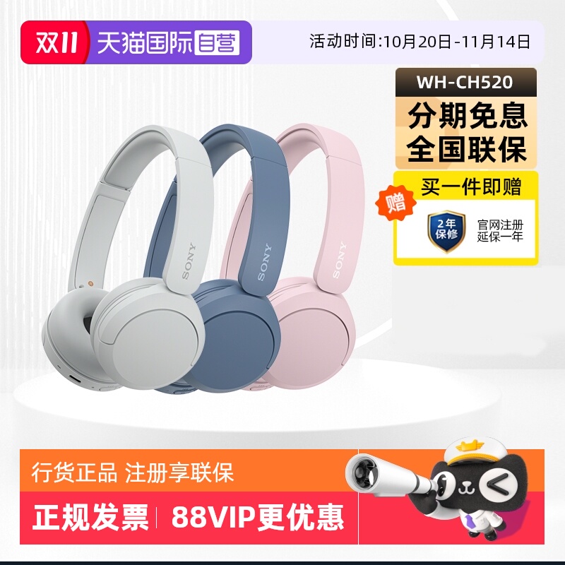 【自营】SONY/索尼WH-CH520 头戴式耳麦游戏重低音无线蓝牙耳机
