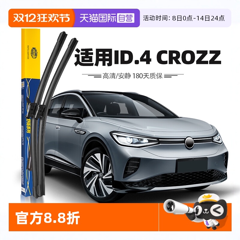 【自营】马瑞利大众ID4CR0ZZ雨刮器片雨刷胶条21至24款原厂原装