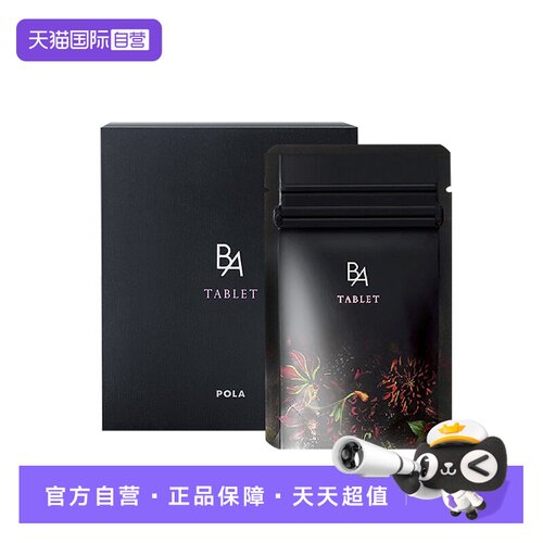 宝丽保健品胶原蛋白日本抗糖丸