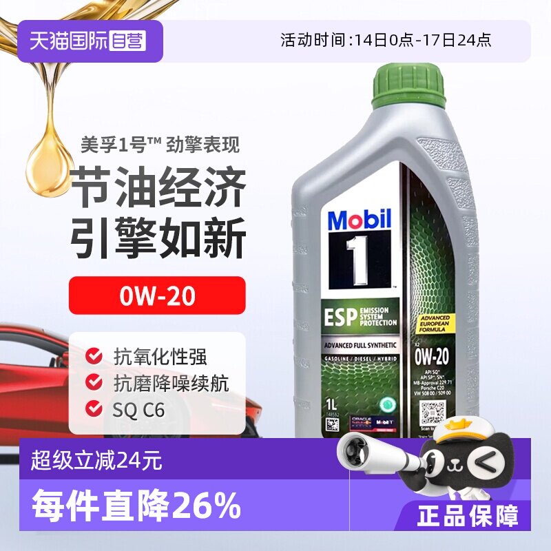 ����Ӫ��Mobil����һ��ȫ�ϳ�������ESP X2 0W-20 SQ C6����1L 4L 270.75Ԫ(��88VIP 95��)