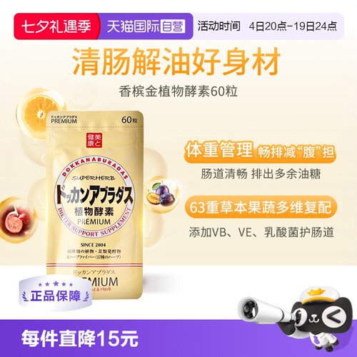 herb健康本铺铺酵素便携装
