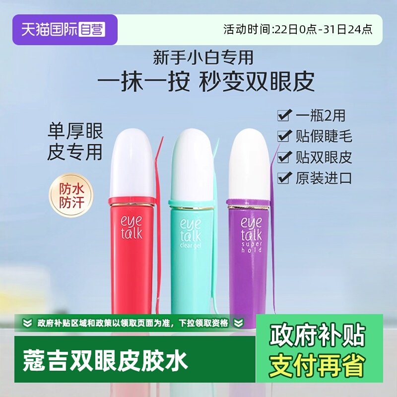 【自营】KOJI/蔻吉双眼皮胶水定型霜女防水持久超粘神器自然隐形