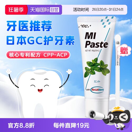 【自营】日本GC护牙素儿童薄荷味