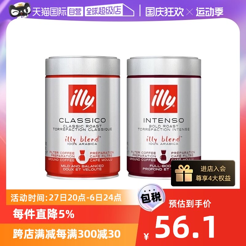 【自营】意大利原装illy意利中深度烘焙手冲过滤式咖啡粉250g罐装怎么看?