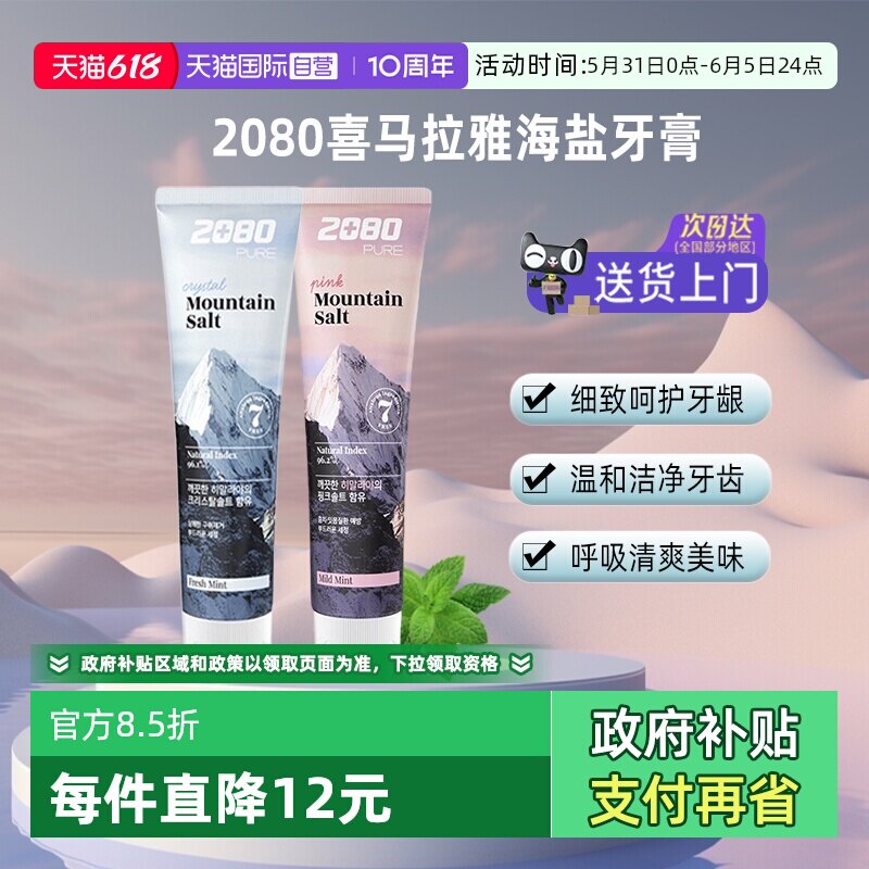 【自营】爱敬2080海盐牙膏125g*2去黄清洁口腔清新口气粉盐
