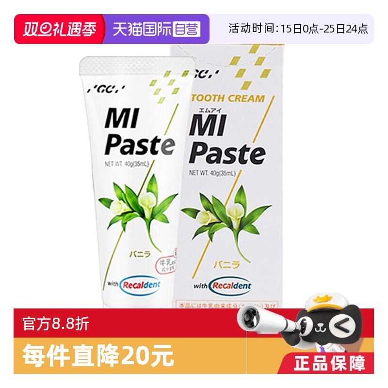 【自营】GC护牙素日本儿童宝宝预防蛀牙固齿脱矿不含氟40g 香草味