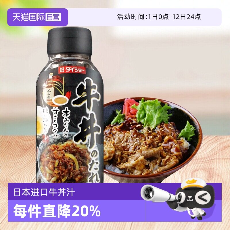【自营】日本大逸昌牛丼汁日式牛肉饭牛井牛洞肥牛dong酱汁调味料