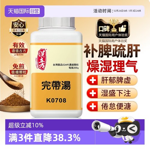 补脾散肝 燥湿理气