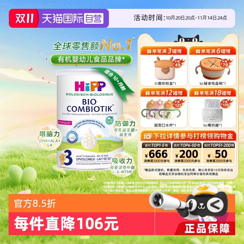 【自营】HiPP喜宝荷兰至臻有机益生菌幼儿学龄前奶粉3段 1-6岁