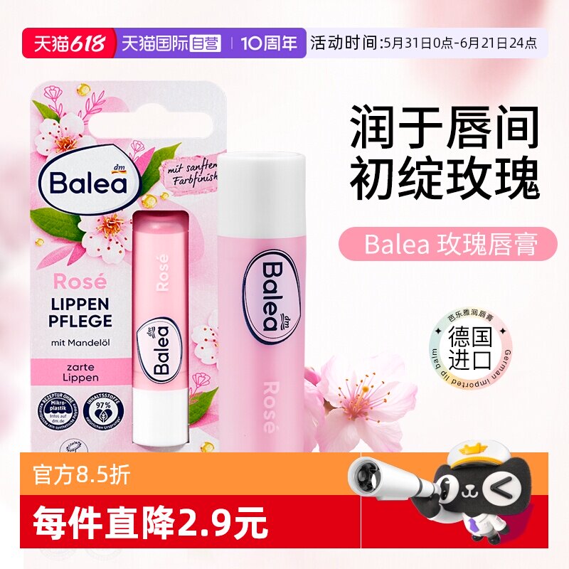 【自营】dm德国balea芭乐雅玫瑰唇膏女保湿滋润补水防干裂润唇膏