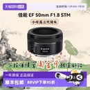 佳能 50mm 1.8 定焦镜头定焦人像单反三代小痰盂 STM 自营