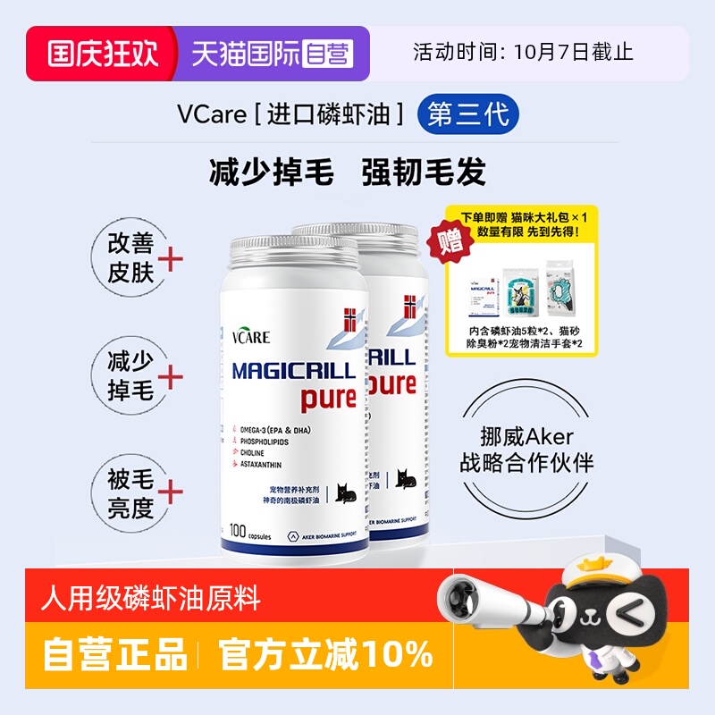 VCare磷虾油猫美毛护肤提高免疫