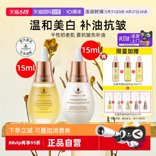 天露芬美白油赋活精华油早c晚A