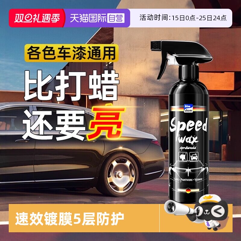 【自营】德国汽车镀膜剂车漆镀晶纳米水晶渡膜液打蜡喷剂正品上光