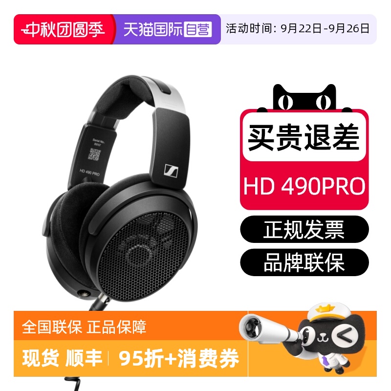 【自营】森海塞尔HD490PRO 有线头戴开放式监听录音耳机直播混音