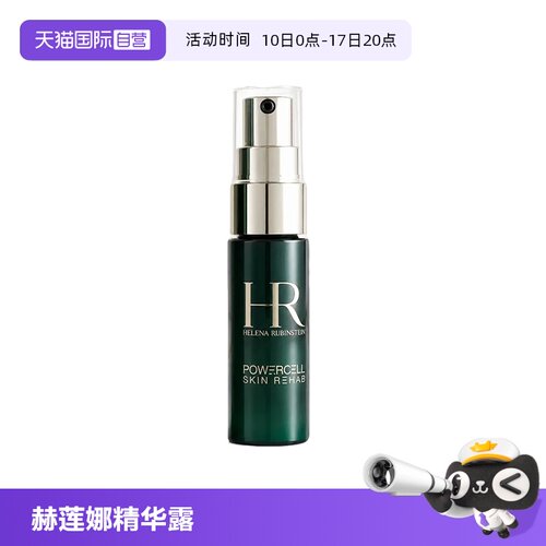 【自营】HR/赫莲娜悦活强韧青春夜间焕新精华 8ml补水保湿绿宝瓶