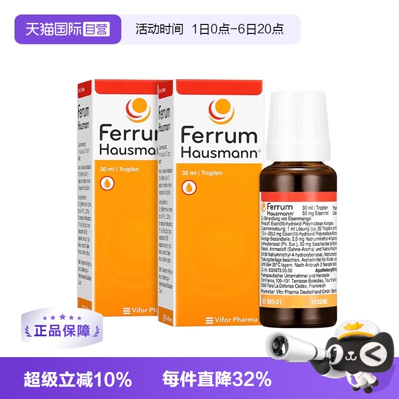 【自营】德国Ferrum天然铁剂口服滴剂30ml*2婴幼儿童孕妇补铁德铁