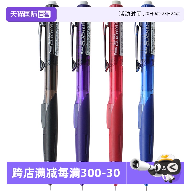 Pentel派通0.5侧按式活动铅笔