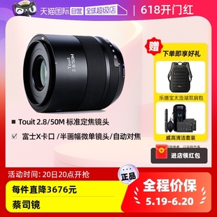 蔡司Touit 2.8 50M富士半画幅微单相机X卡口镜头自动对焦 自营