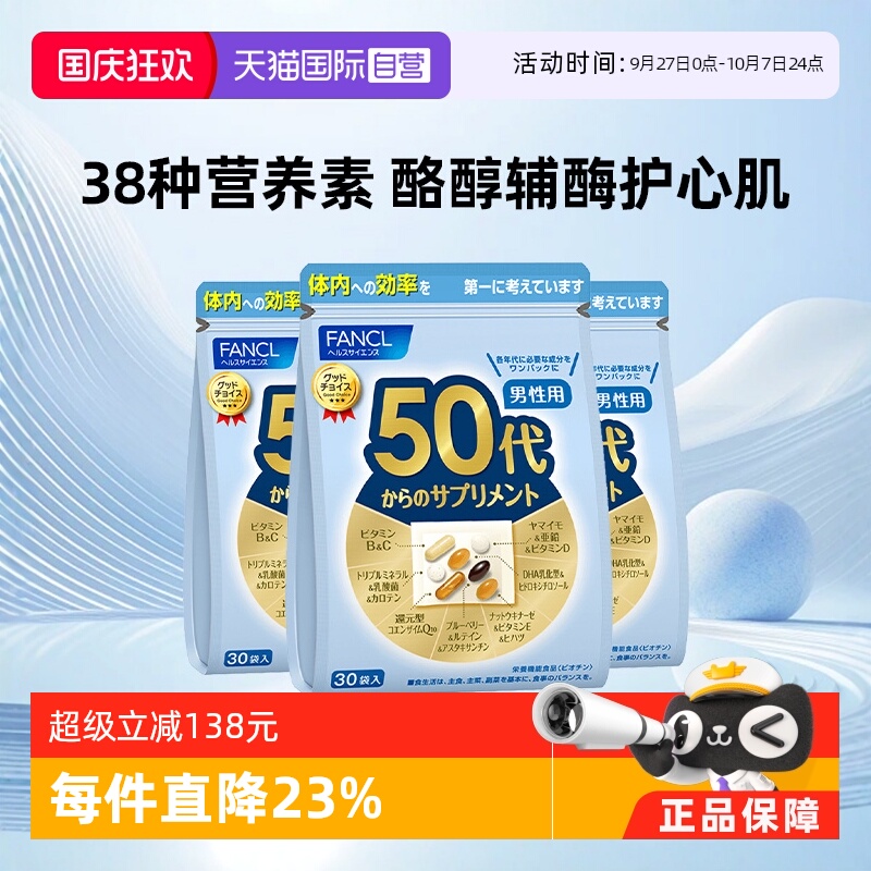 fancl芳珂50岁姜黄综合维生素