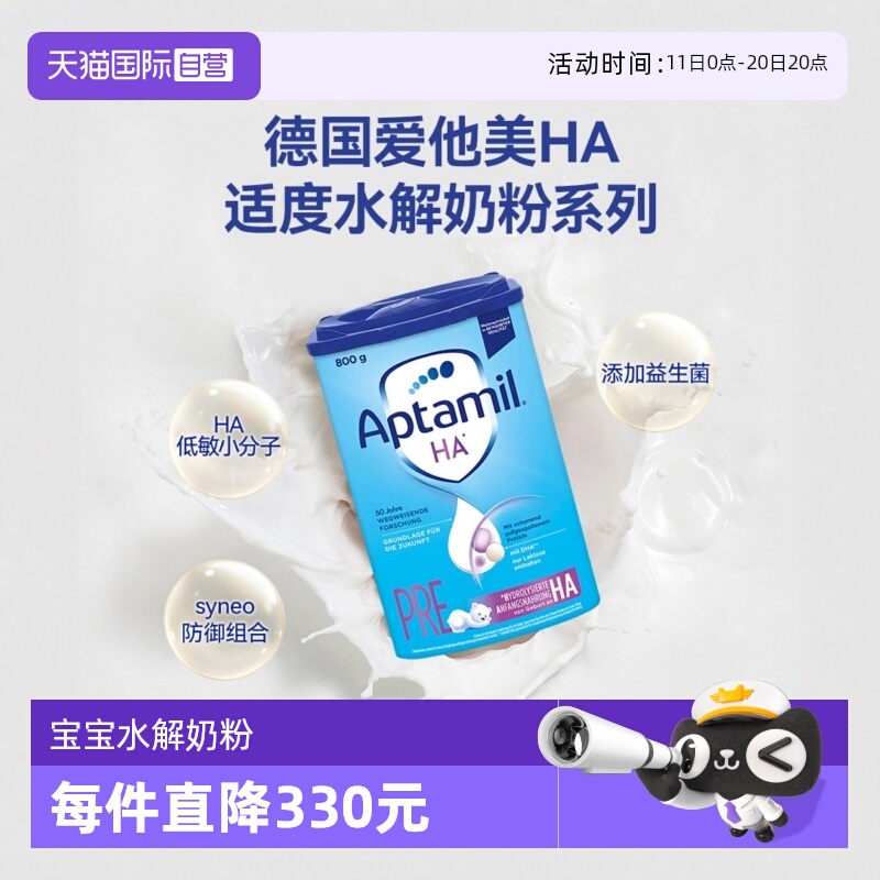 【自营】德国爱他美HA适度水解奶粉婴幼儿低敏配方 pre段800g*3罐
