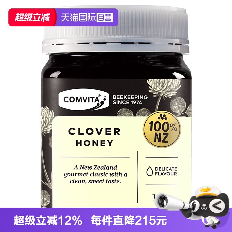 【自营】康维他三叶草蜂蜜1kg新西兰进口纯正野生蜜百花蜜