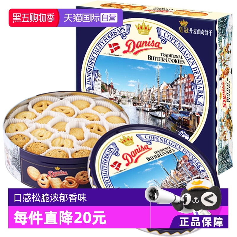 【自营】丹麦进口DANISA皇冠黄油曲奇饼干908g送礼零食礼物礼盒装