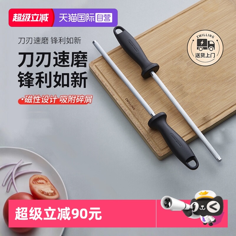 双立人磨刀棒厨房工具