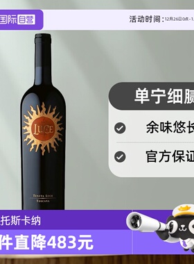 【自营】意大利超级托斯卡纳麓鹊/麓雀酒庄2020干红葡萄酒Luce