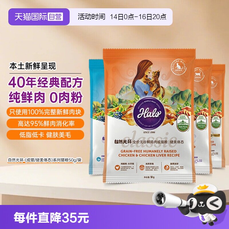 Halo自然光环猫粮试吃装成猫幼猫图片