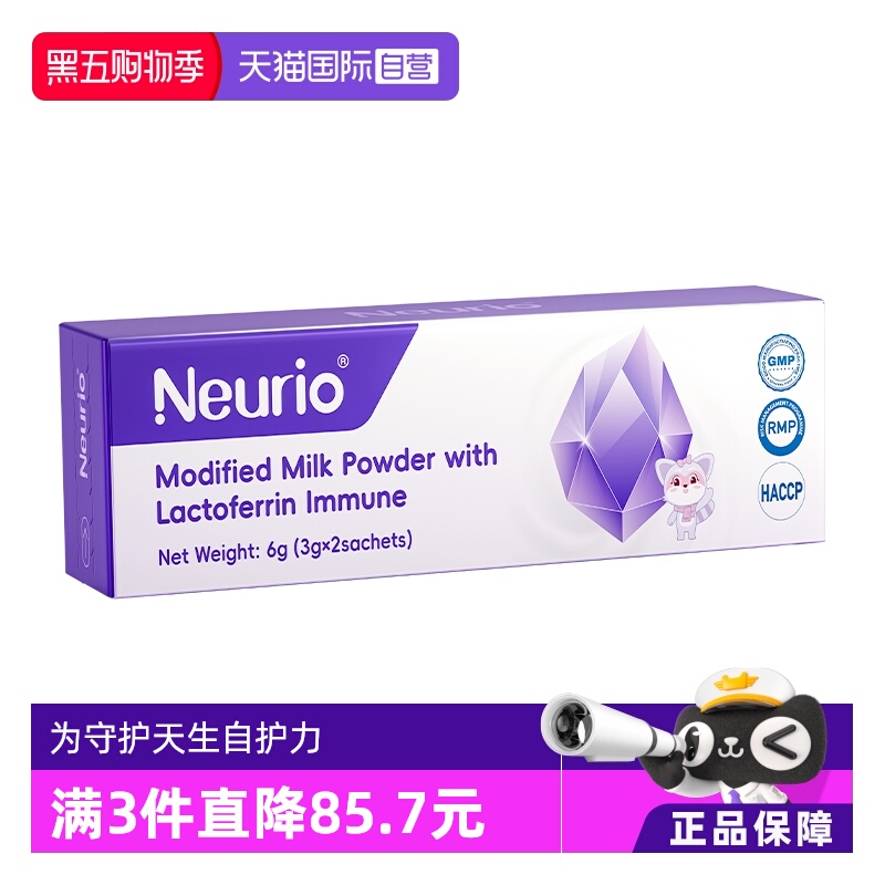 纽瑞优乳铁蛋白紫钻尝鲜装3g*2条