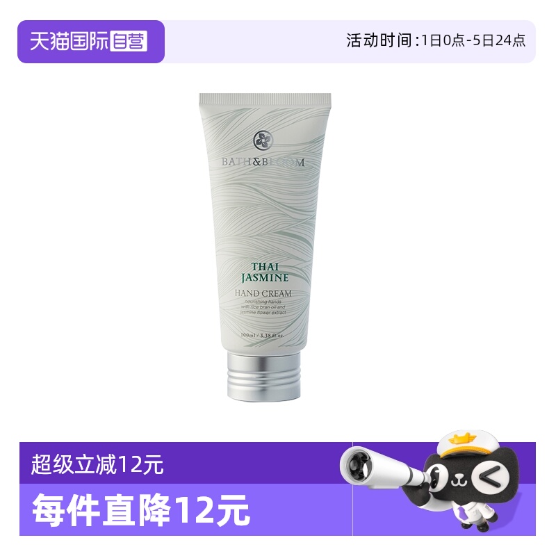 【自营】BATH&BLOOM泰国茉莉香氛护手霜100ML*1支保湿滋润防干裂